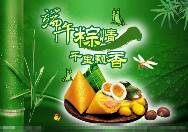端午粽香模板下载psd模版下载