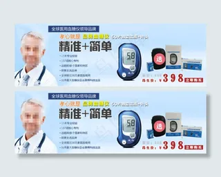 医疗器械海报设计首页大图