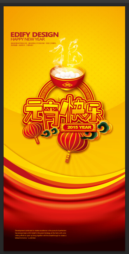 元宵节展板设计