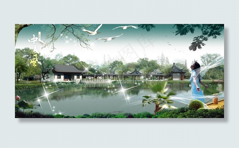 地产广告荷花池图片