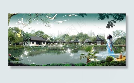 地产广告荷花池图片