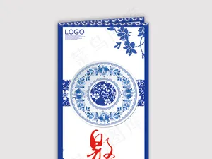 2017蓝白色青花瓷邀请函