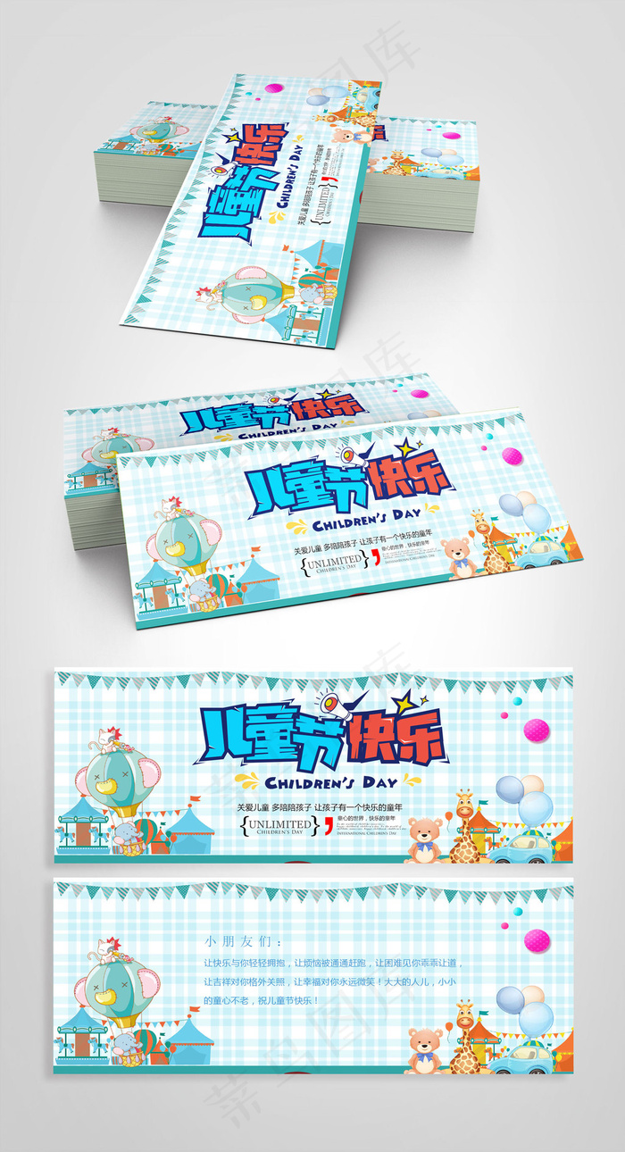 简洁玩转六一儿童节贺卡psd模版下载
