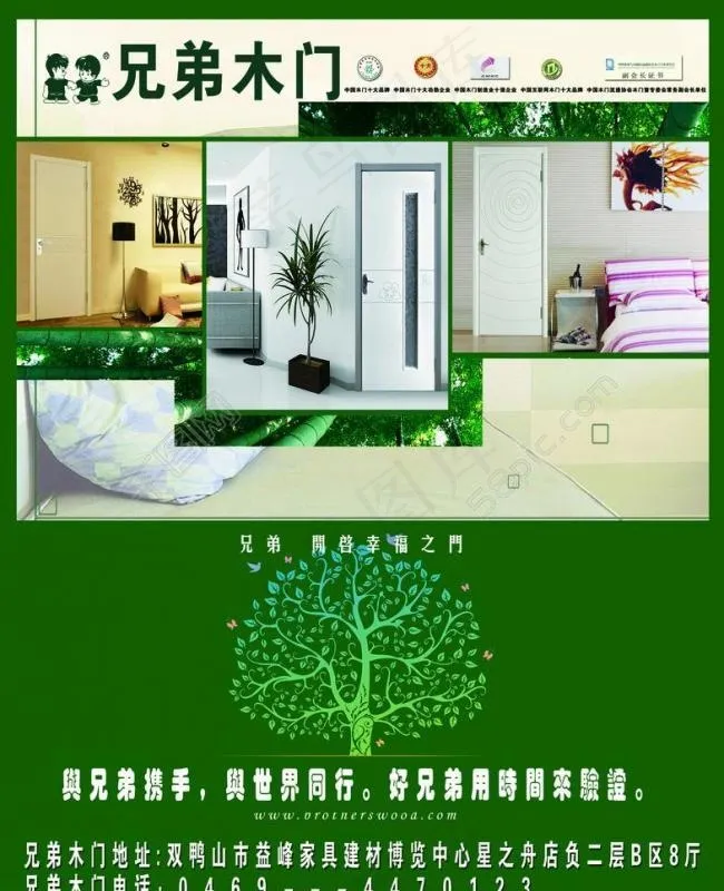 兄弟木门宣传单图片psd模版下载