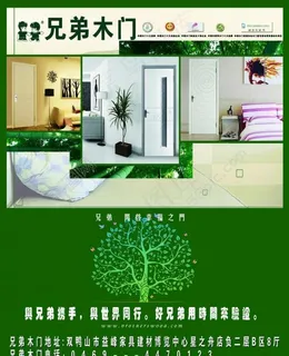 兄弟木门宣传单图片 兄弟木门宣传单图片