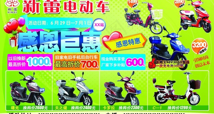 新蕾电动车彩页图片psd模版下载