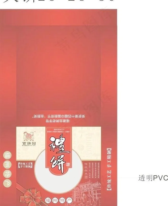 礼饼包装图片cdr矢量模版下载