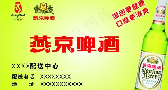 燕京啤酒名片图片cdr矢量模版下载