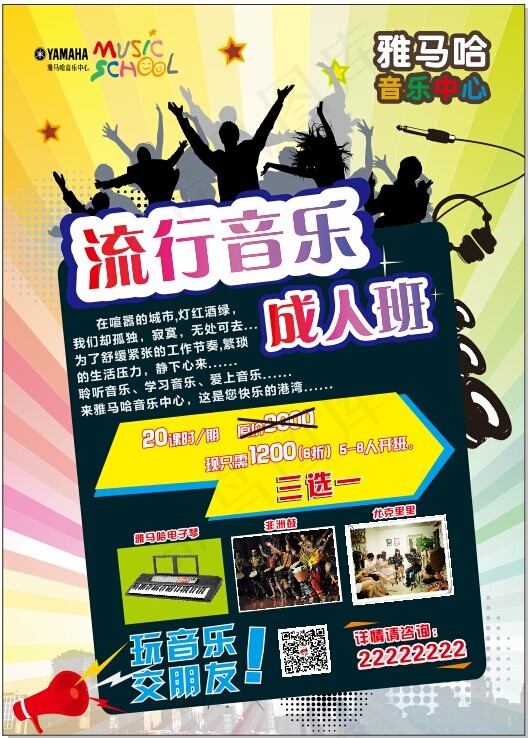 流行音乐cdr矢量模版下载