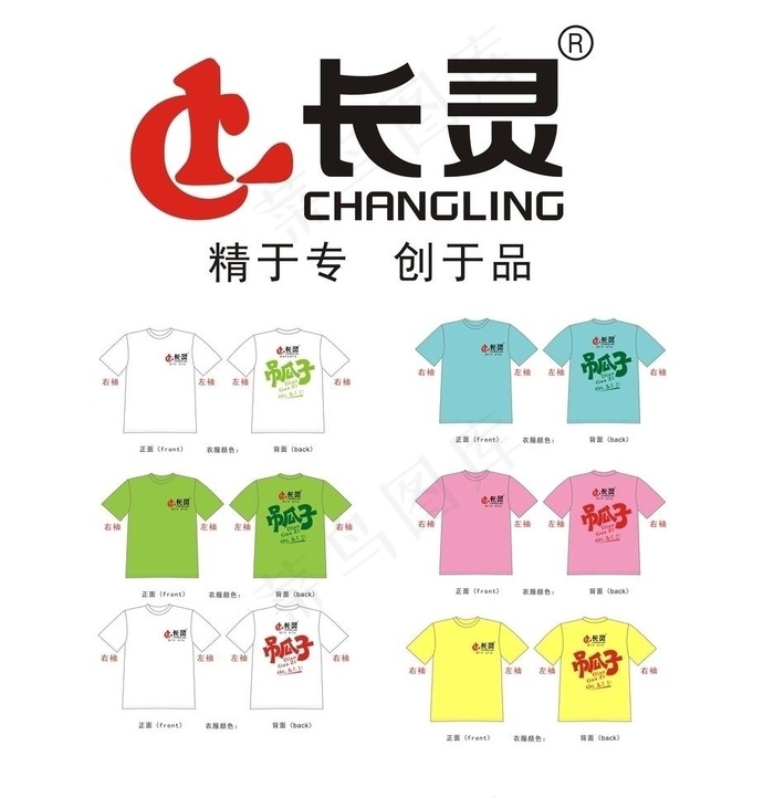 长灵吊瓜子广告衫图片cdr矢量模版下载