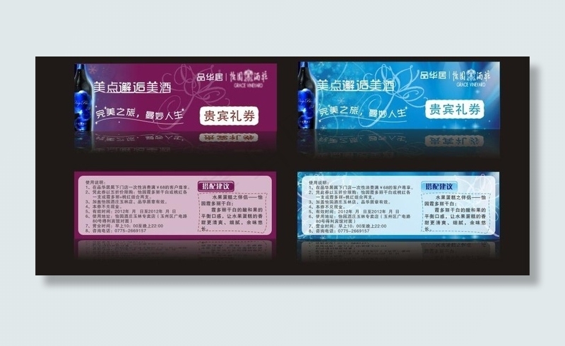 优惠券 卡片 传单图片cdr矢量模版下载