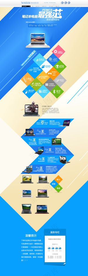 笔记本电脑展销海报