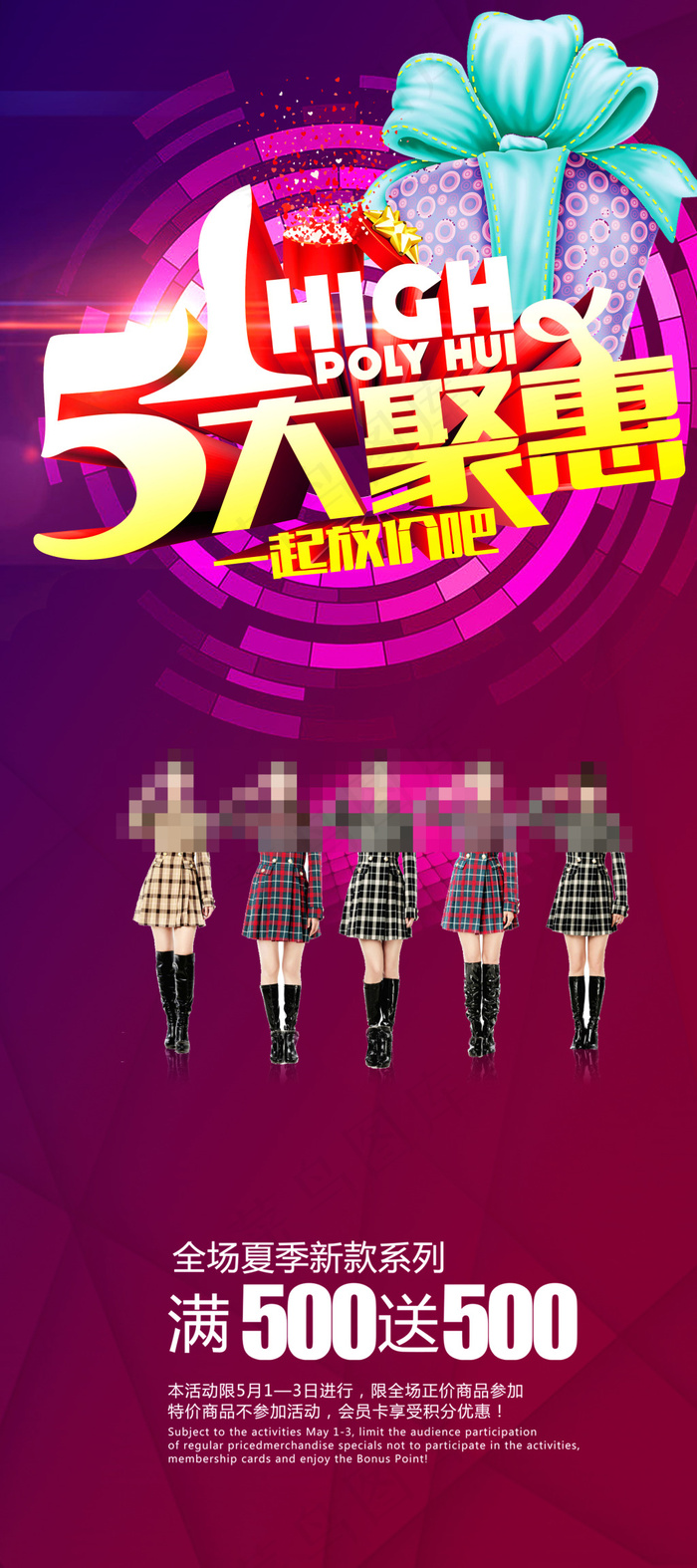 五一劳动节素材51大聚惠(2268X5102(DPI:72))psd模版下载