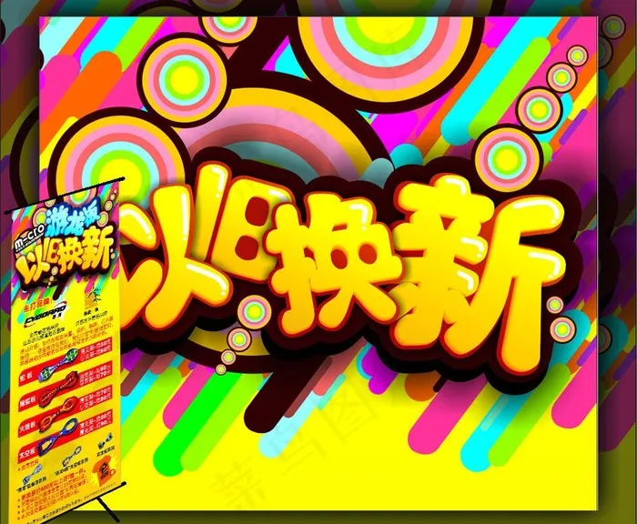 以旧换新活动x展架及传单图片cdr矢量模版下载