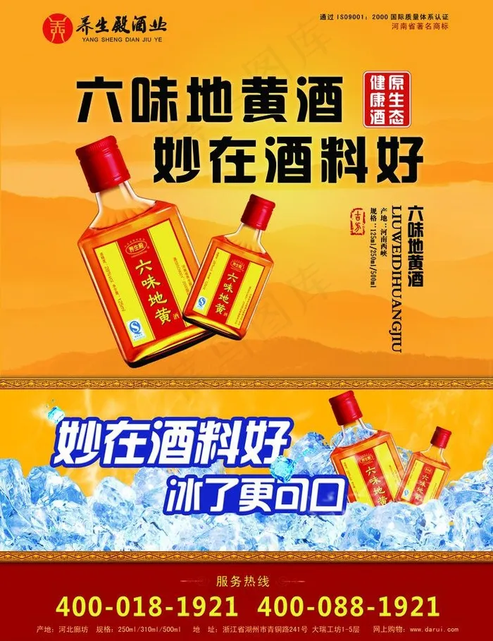 冰爽夏季宣传单页图片(2480X3413(DPI:300))psd模版下载