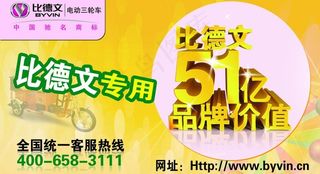 比德文电动车图片
