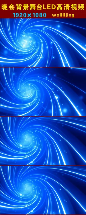 蓝色光效漩涡粒子晚会背景LED高清...