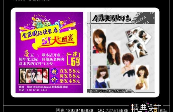 发廊五一宣传单图片cdr矢量模版下载