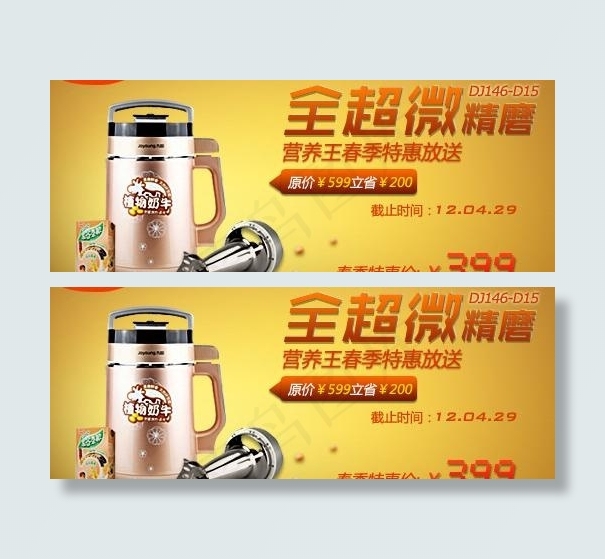 九阳豆浆机广告模板图片psd模版下载