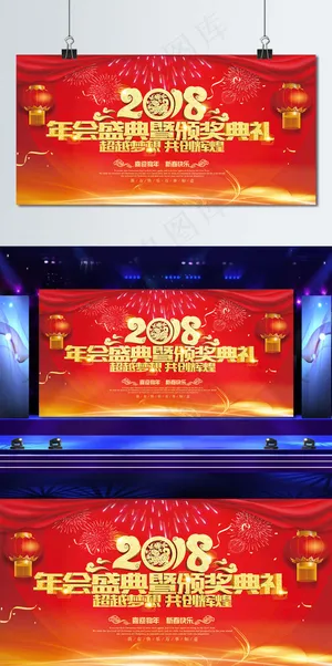 年会盛典颁奖典礼 年会盛典颁奖典礼