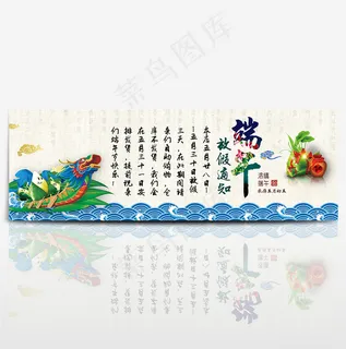 端午节放假通知电商首页海报bannerr 端午节放假通知电商首页海报bannerr