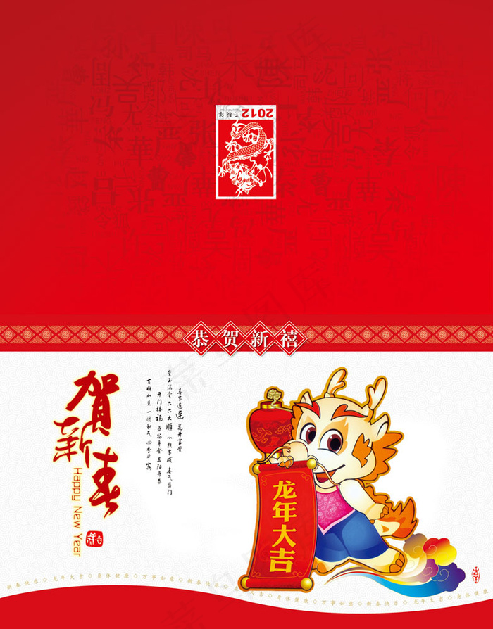 2012龙年贺卡设计psd模版下载