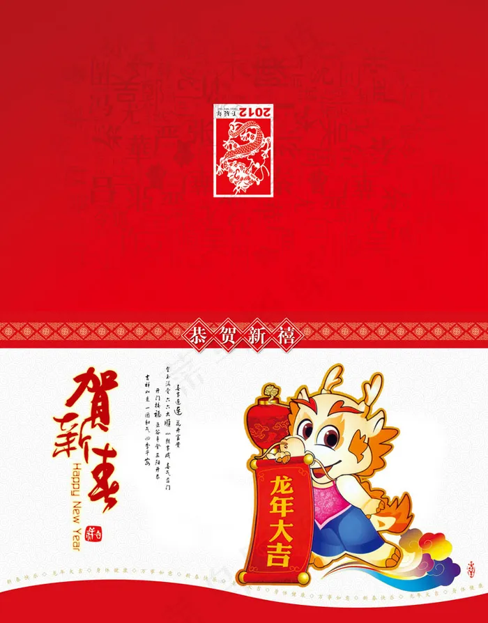 2012龙年贺卡设计psd模版下载