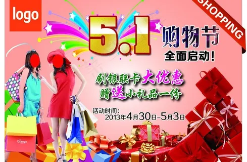 五一节海报图片 五一节海报图片