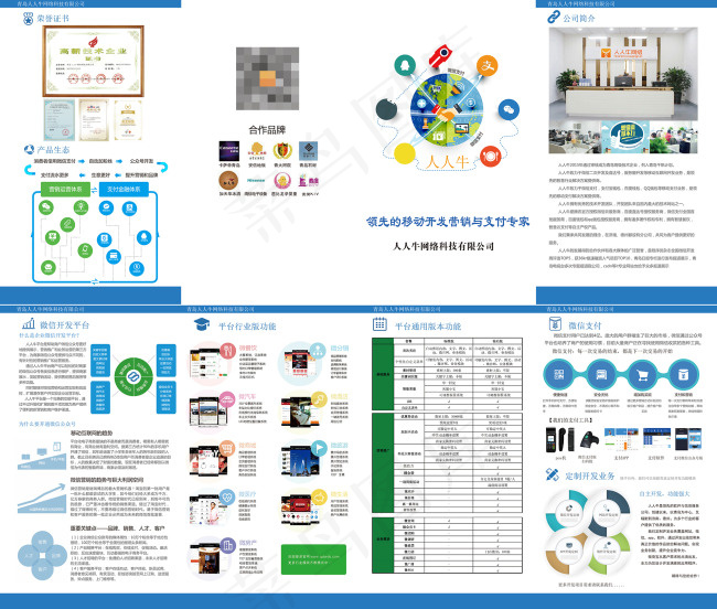 人人牛折页ai矢量模版下载