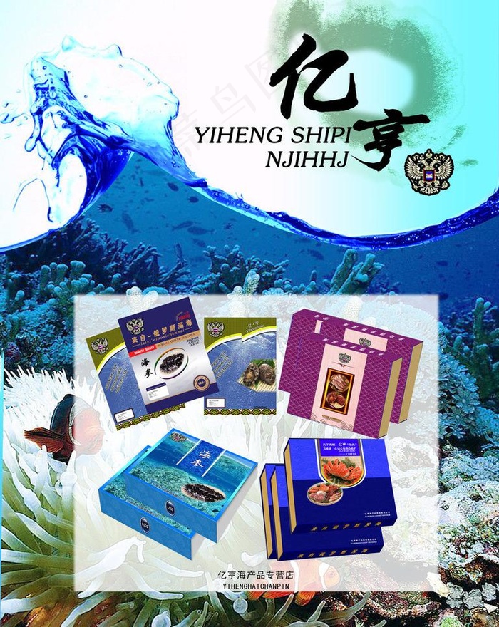 海鲜包装 包装图片(2362X3150(DPI:100))psd模版下载