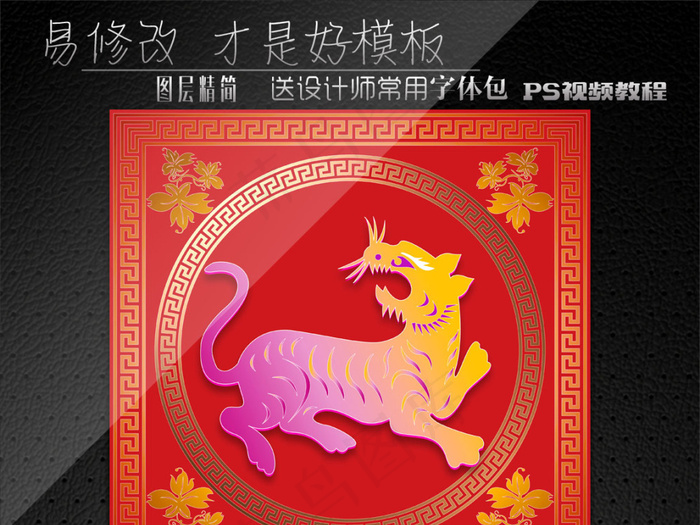 中国对联元素虎psd模版下载