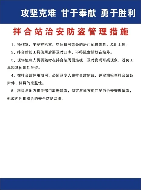 拌合站治安防盗管理措施cdr矢量模版下载