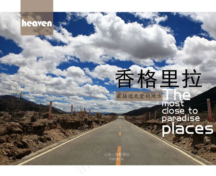 香格里拉旅游画册封面设计psd模版下载
