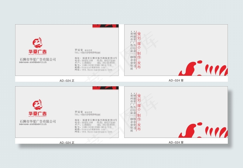 华夏广告名片