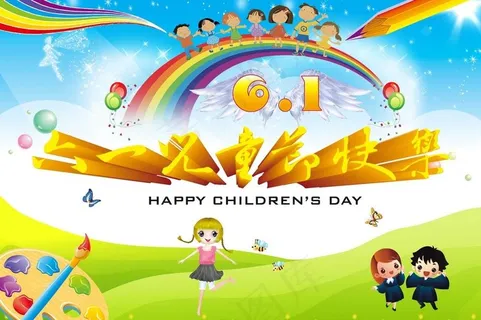 六一儿童节图片