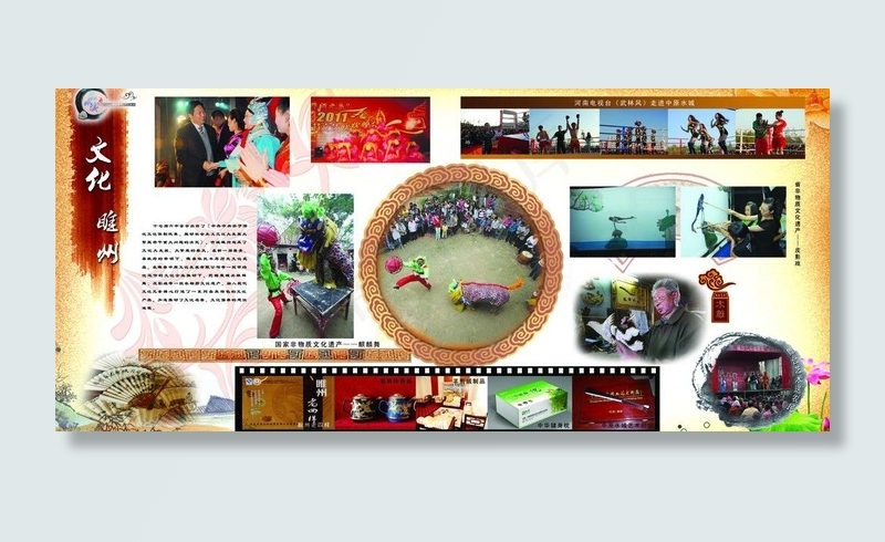 文化睢州展板图片(6803X3402(DPI:72))psd模版下载