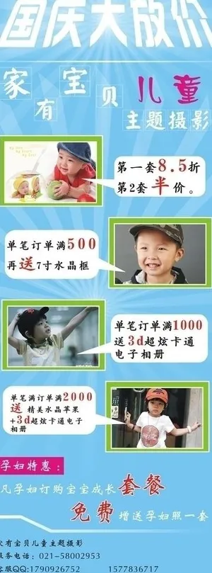 国庆摄影系列传单图片