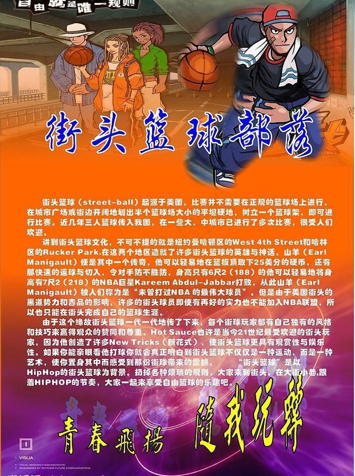街头篮球图片cdr矢量模版下载