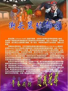 街头篮球图片 街头篮球图片