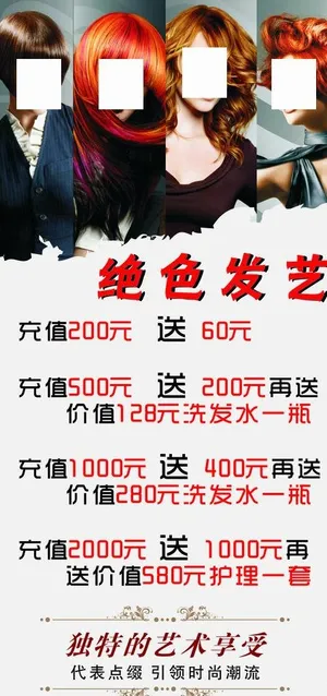 绝色发艺海报图片