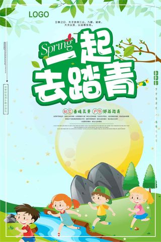 2018简洁大气春季出游海报设计