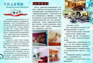 生活元素装饰家装图片