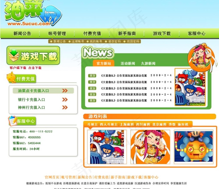 网站模版图片psd模版下载