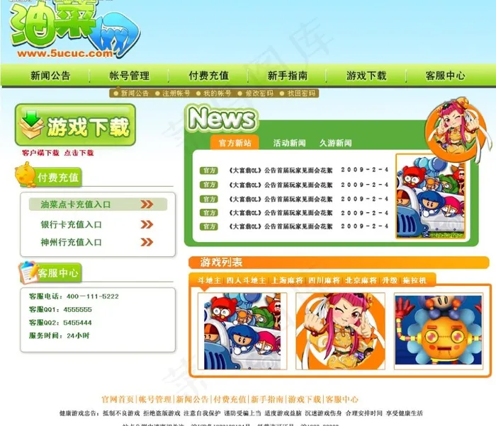 网站模版图片psd模版下载
