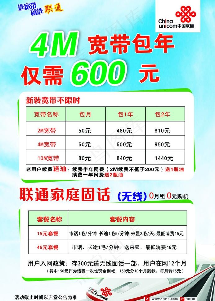 联通宽带宣传dm图片