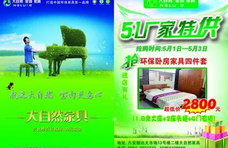 大自然家居51活动图片
