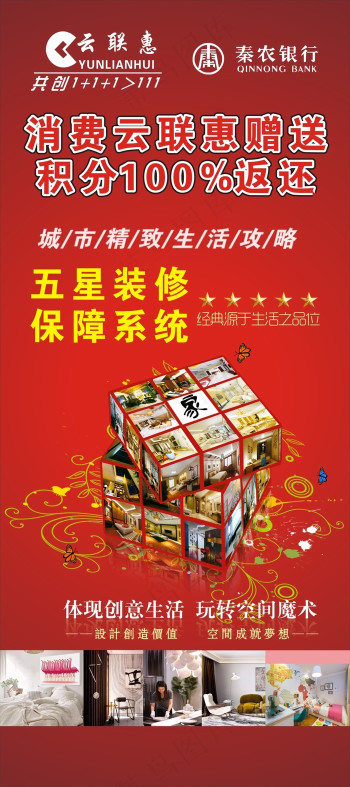 装修展架云联cdr矢量模版下载