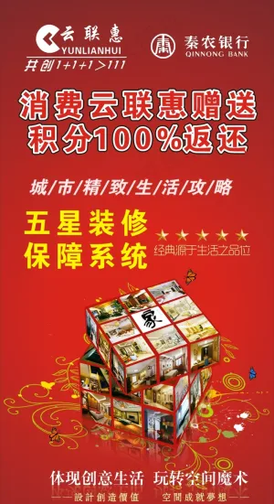 装修展架云联