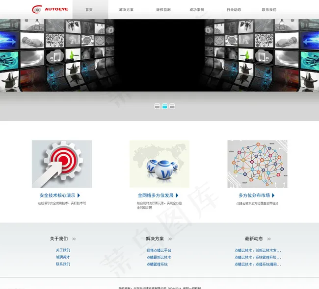 大方科技网站图片psd模版下载