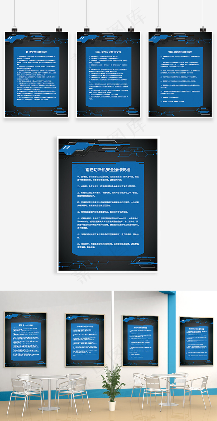 工地管理安全蓝色制度牌展板(3543×4724像素/150dpi)psd模版下载